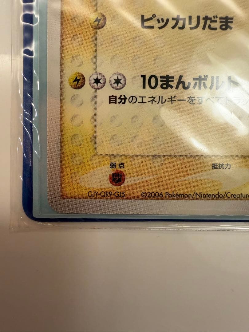 ANA ピカチュウ プロモ