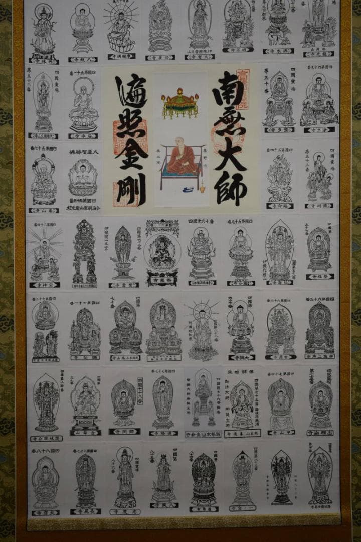 真作/四国八十八箇所霊場集印肉筆/八十八ヶ所/御札/美品/布袋屋掛軸HE-825