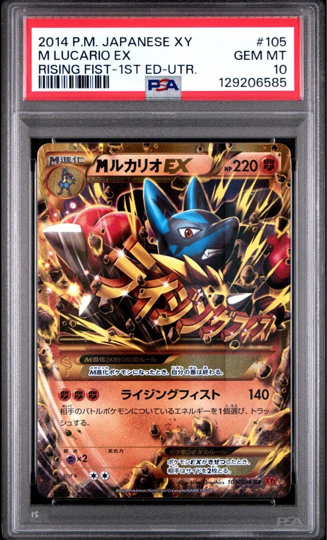 【psa10】 Mルカリオ UR