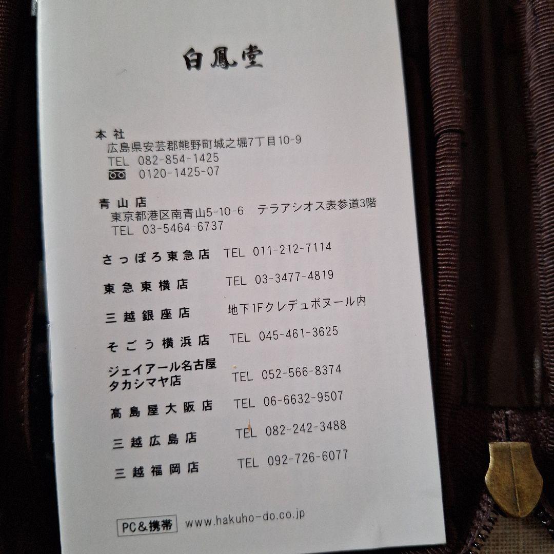 白鳳堂 メイクブラシセット