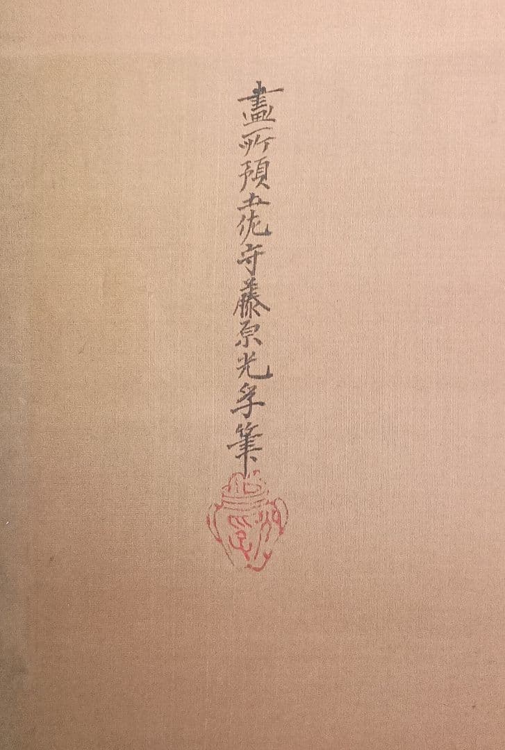 土佐派絵師■土佐光孚■藤原光孚■大和絵■日本画