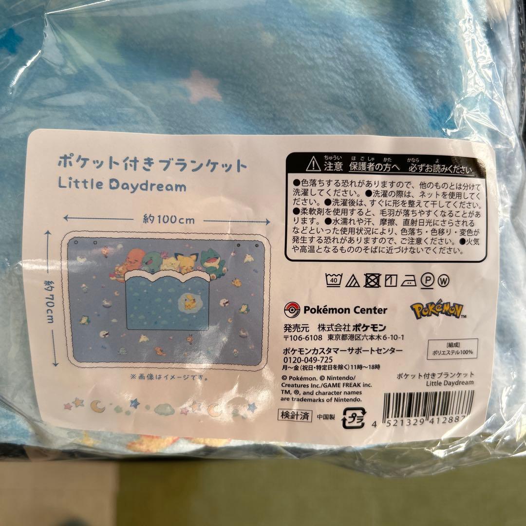ポケモンセンター ブランケット ぬいぐるみセット Little Daydream