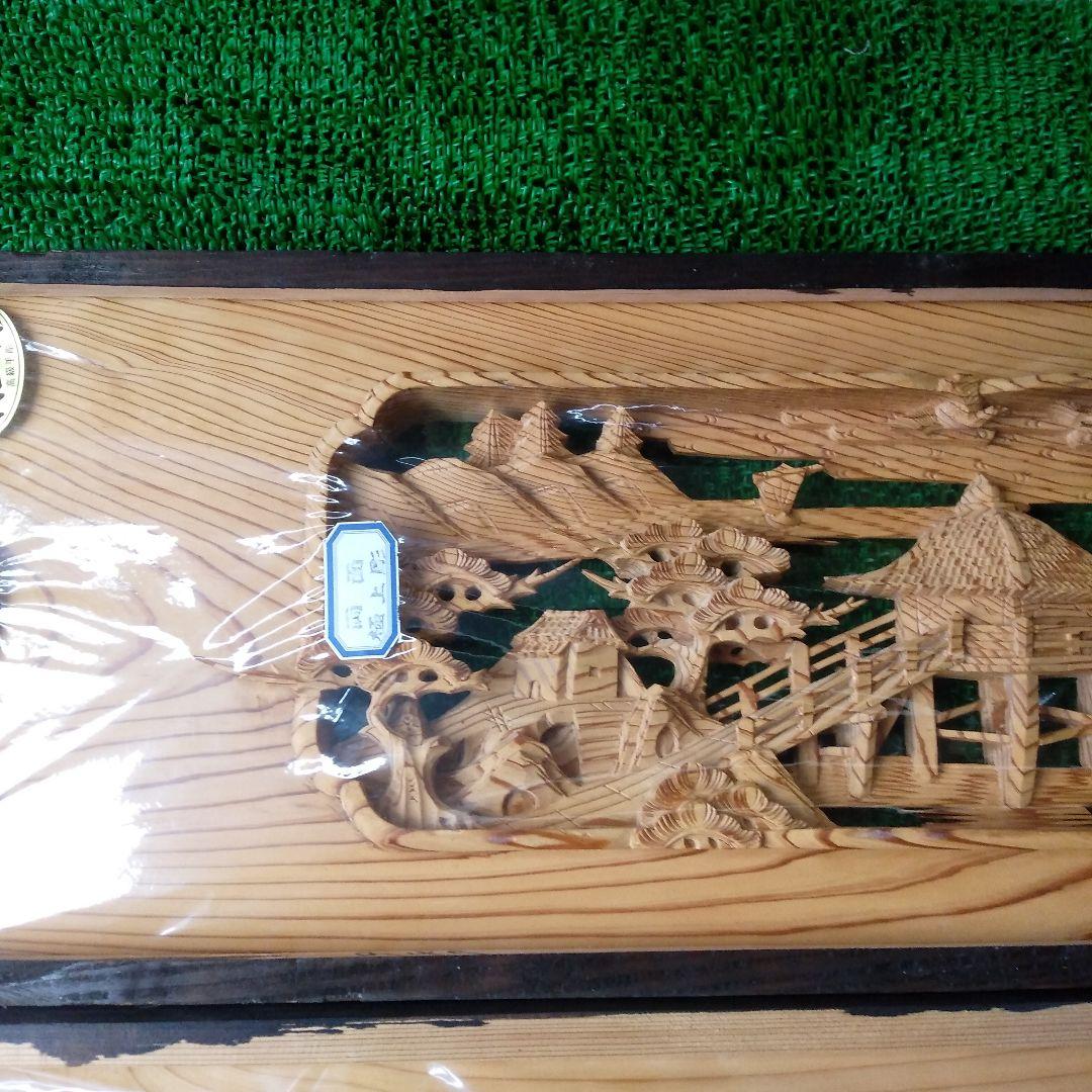 国産杉　極上彫り　欄間