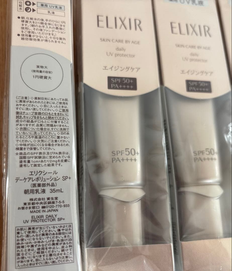 エリクシール デーケアレボリューション SP+ 5本 UV 乳液