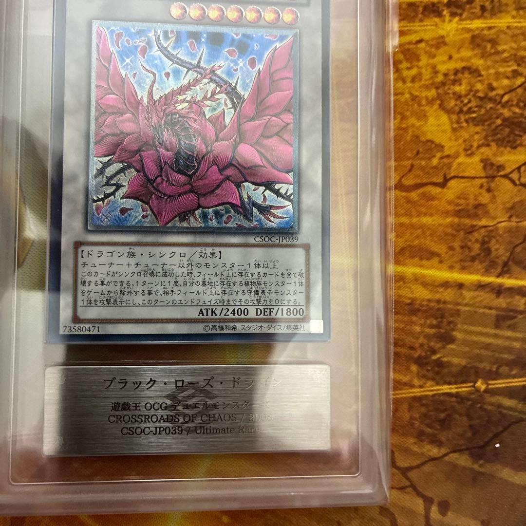 遊戯王　ブラックローズドラゴン　レリーフ　ARS9