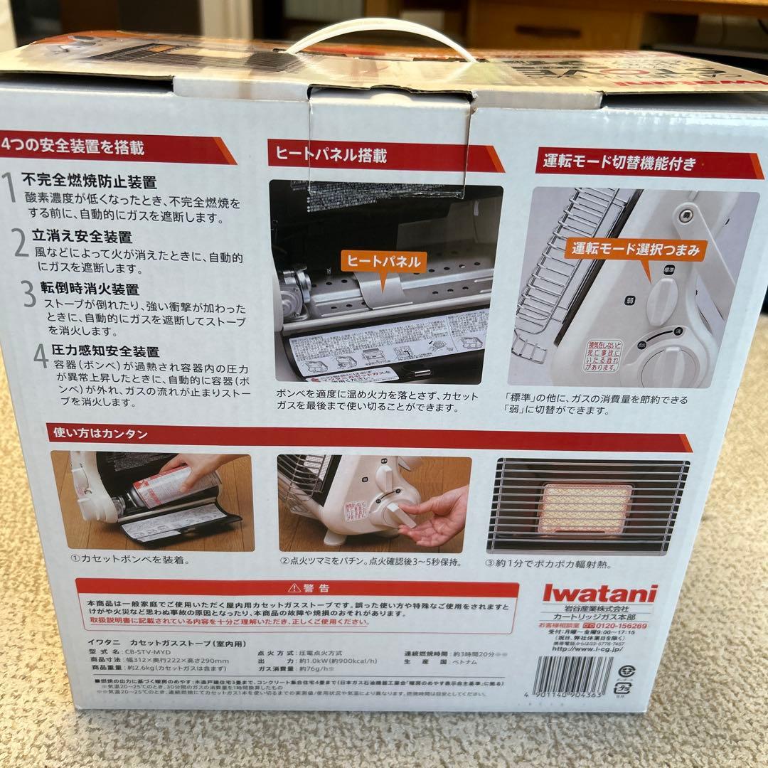 【新品・未使用】Iwatani カセットガスストーブ マイ暖CB-STV-MYD