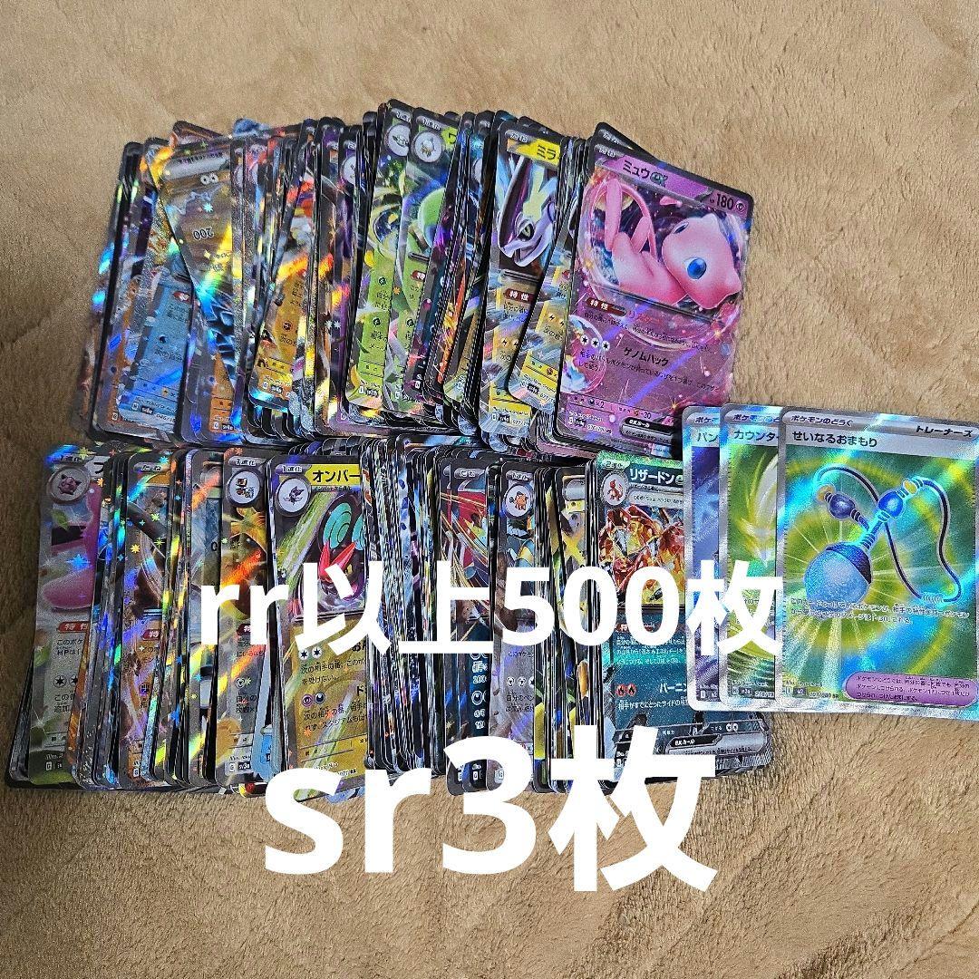 ④ポケカrr以上500枚+sr3枚