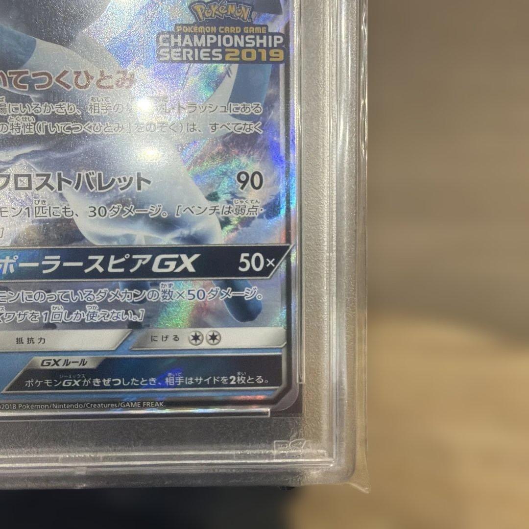 【PSA10】グレイシアGX 269/SM-P チャンピオンズリーグ