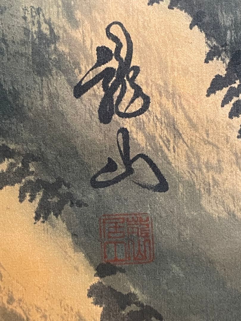 掛軸 龍山筆『猛虎図』肉筆 絹本 厄除け 縁起物 箱付 緻密描写