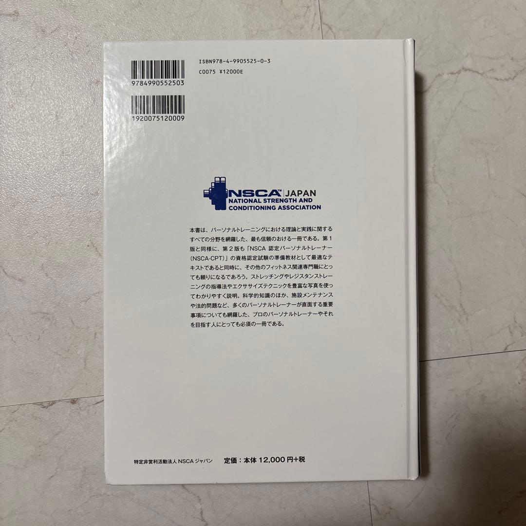 NSCA パーソナルトレーナーのための基礎知識 DVD 模試+解答解説　セット★