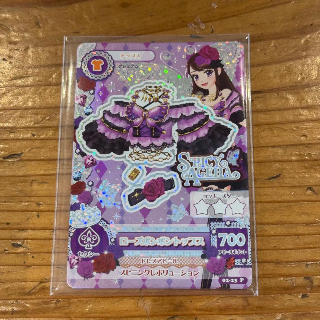 【最終値下げ】アイカツ　アイカツカード　プレミアム　ローズボンボンコーデ