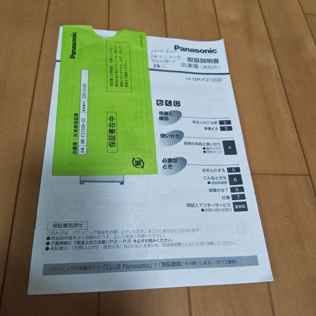 Panasonic パナソニック冷凍庫 NR-FZ120D-SS 121L 美品