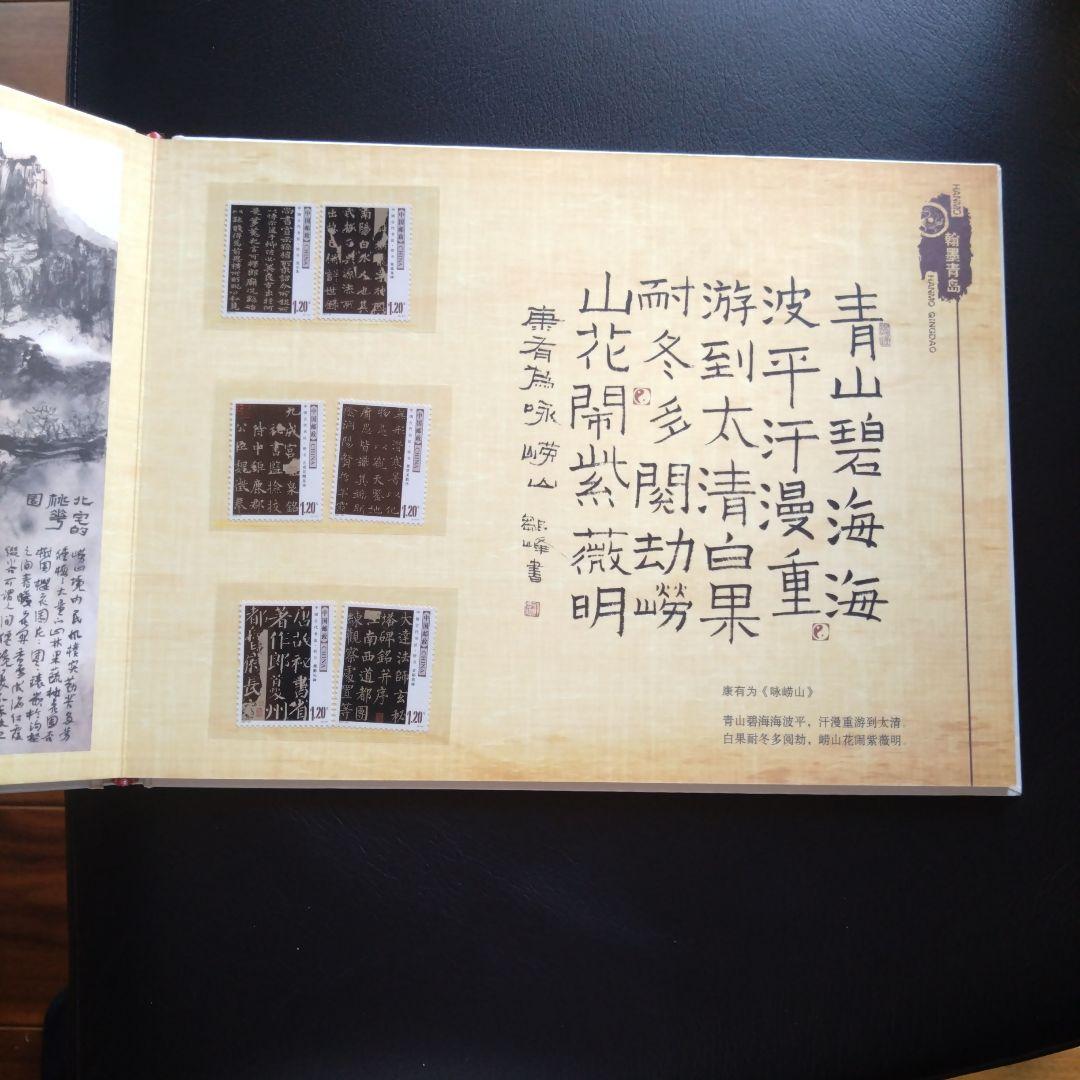 中国製記念切手