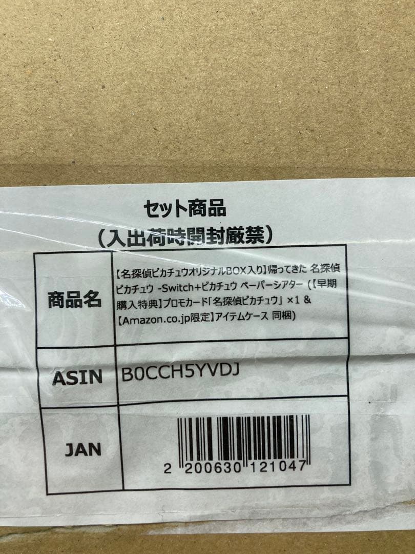 帰ってきた名探偵ピカチュウ　プロモカード ソフト 他