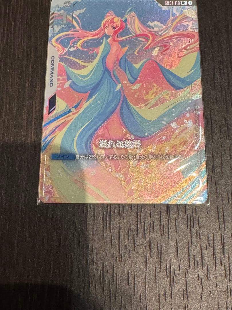 GCG ガンダムカードゲーム 溢れる慈愛U+ パラレル 2枚セット 1枚可能!