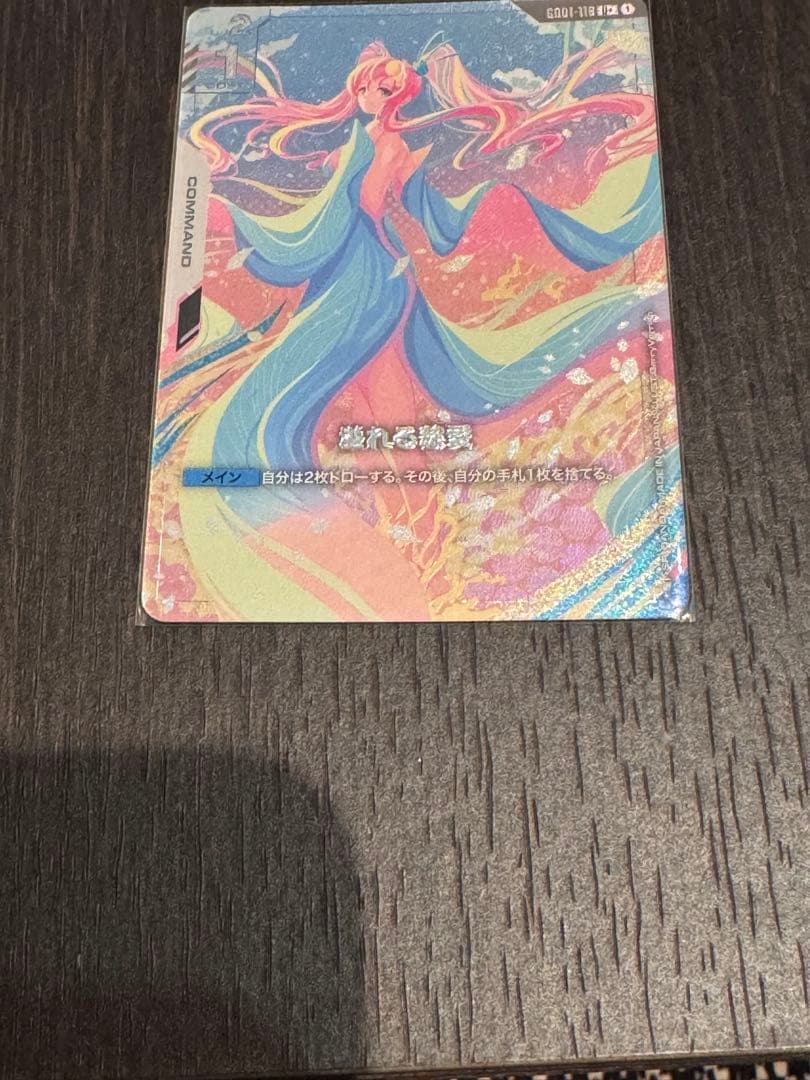 GCG ガンダムカードゲーム 溢れる慈愛U+ パラレル 2枚セット 1枚可能!