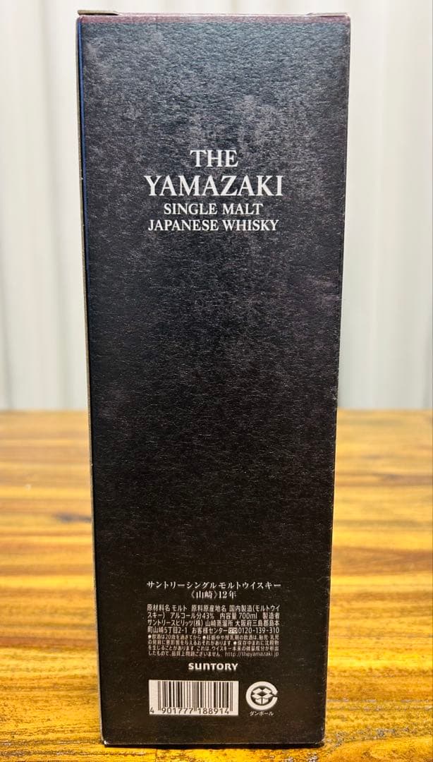 山崎 12年 シングルモルトウイスキー　箱付き