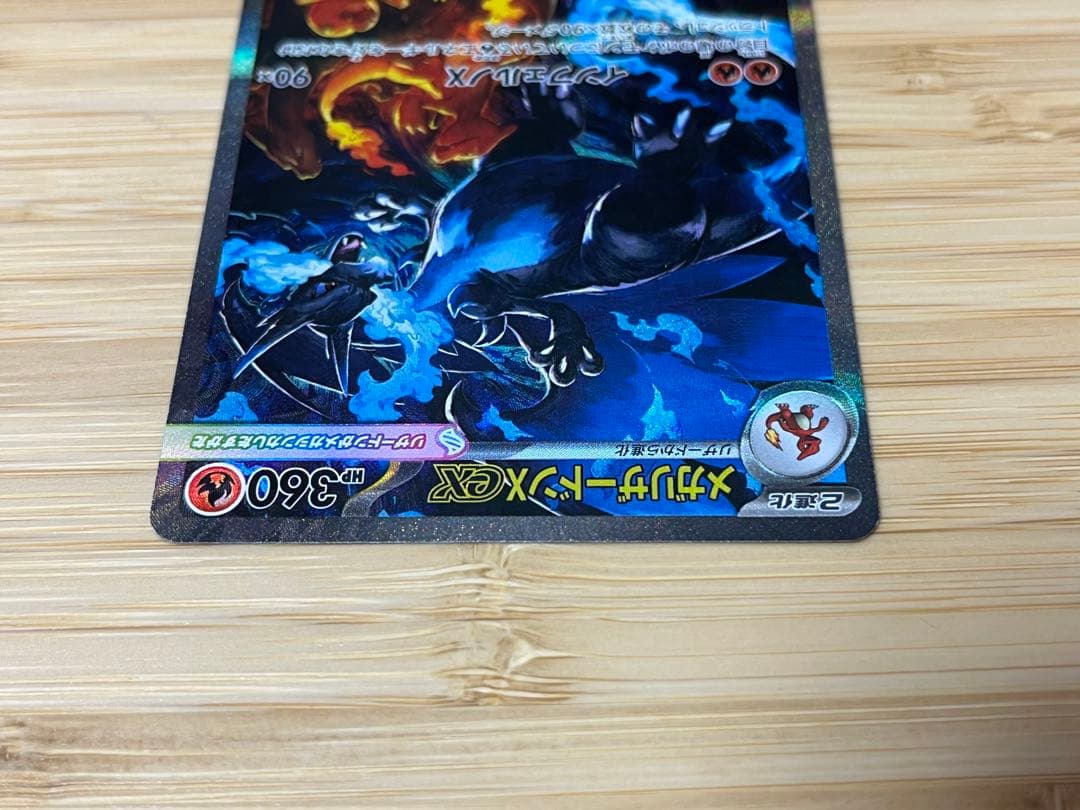 美品　メガリザードンX ex SAR 【M2 110/080】