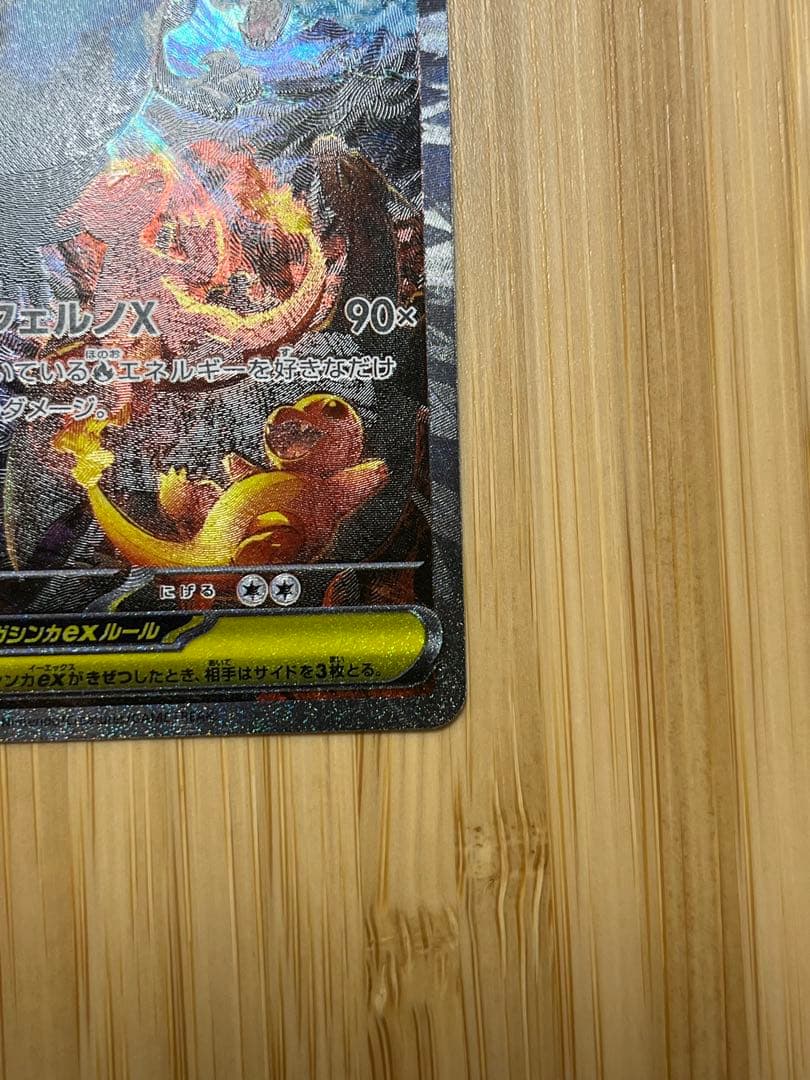 美品　メガリザードンX ex SAR 【M2 110/080】