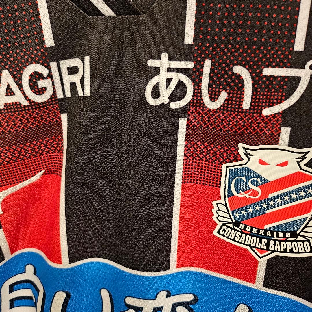 北海道コンサドーレ札幌 2024限定仕様 10番 ユニフォーム XL
