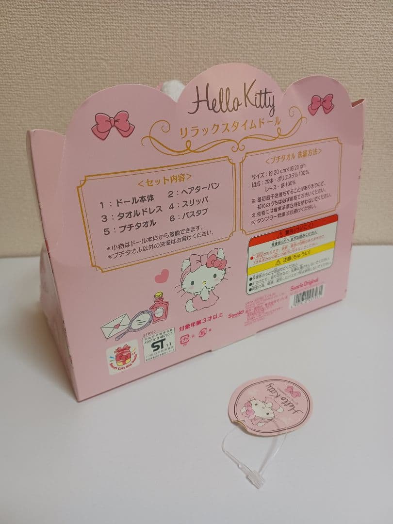 ハローキティ　ぬいぐるみ　2017年