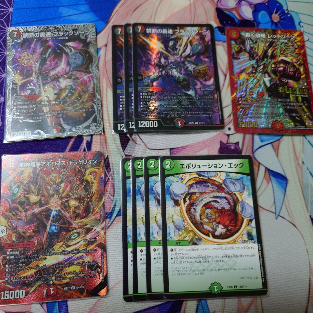 エボリューション・エッグ　禁断の轟速ブラックゾーン　アポロ　パーツセット