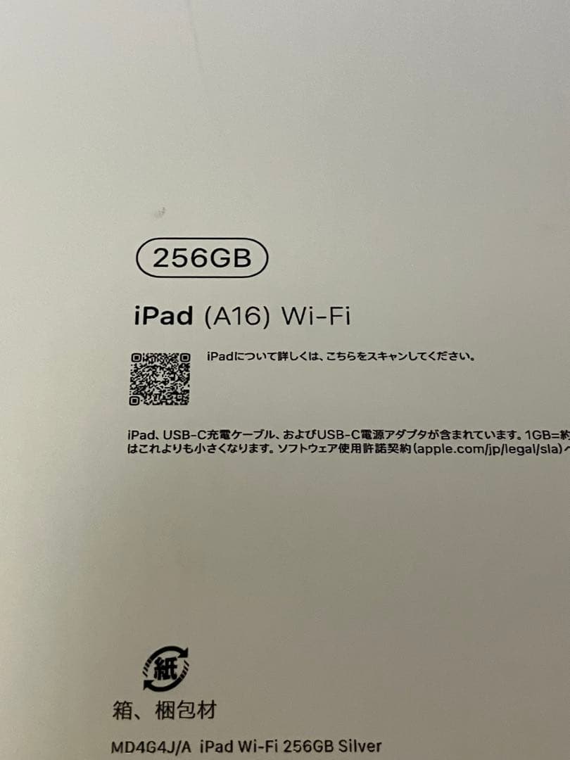 トマト様用iPad （A16 256G） 超美品