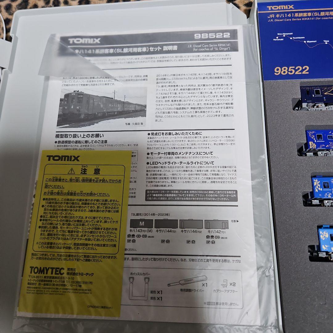 TOMIX JR キハ141系旅客車SL銀河