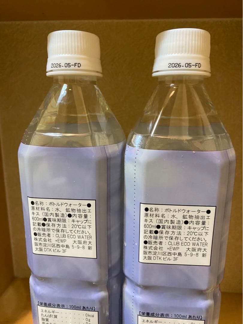 ライフエッセンス 2本