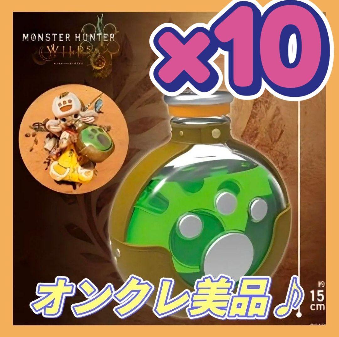 ❤オンクレ美品❤ モンスターハンターワイルズ 回復薬ボトル アイルー/10箱