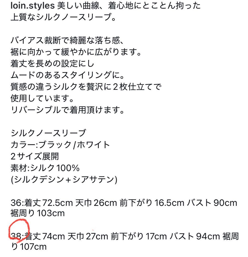 loin. シルクノースリーブ 38 ロワン タンクトップ　井川遥　ブラック