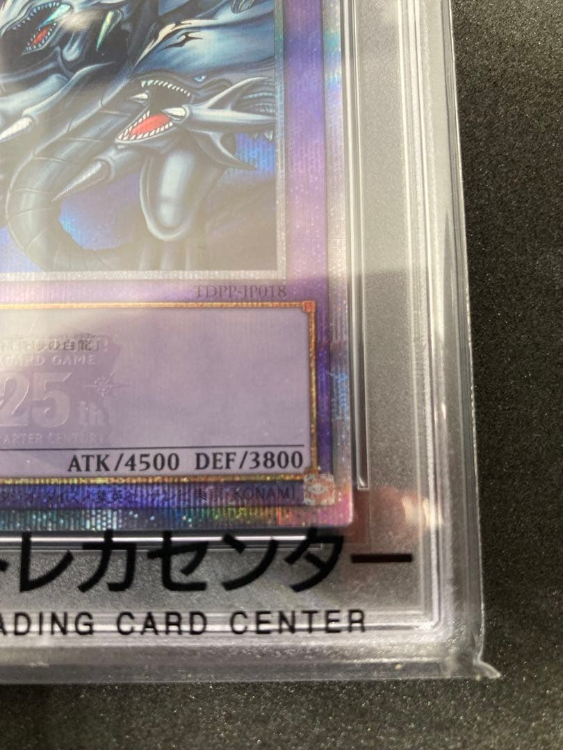 遊戯王 PSA10 ブルーアイズ アルティメットドラゴン　クオシク　五つ目個体