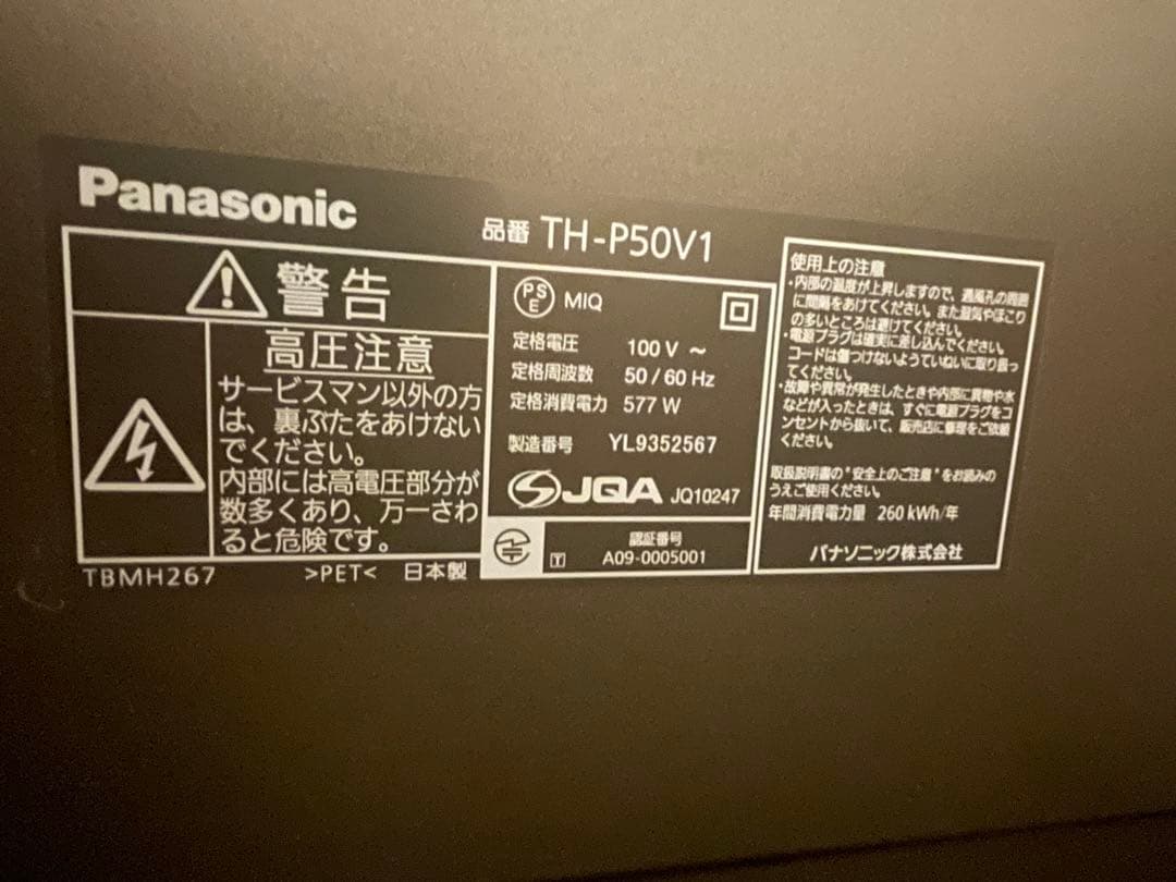 Panasonic製プラズマテレビTH-P50V1 ＋　Blu-rayレコーダー