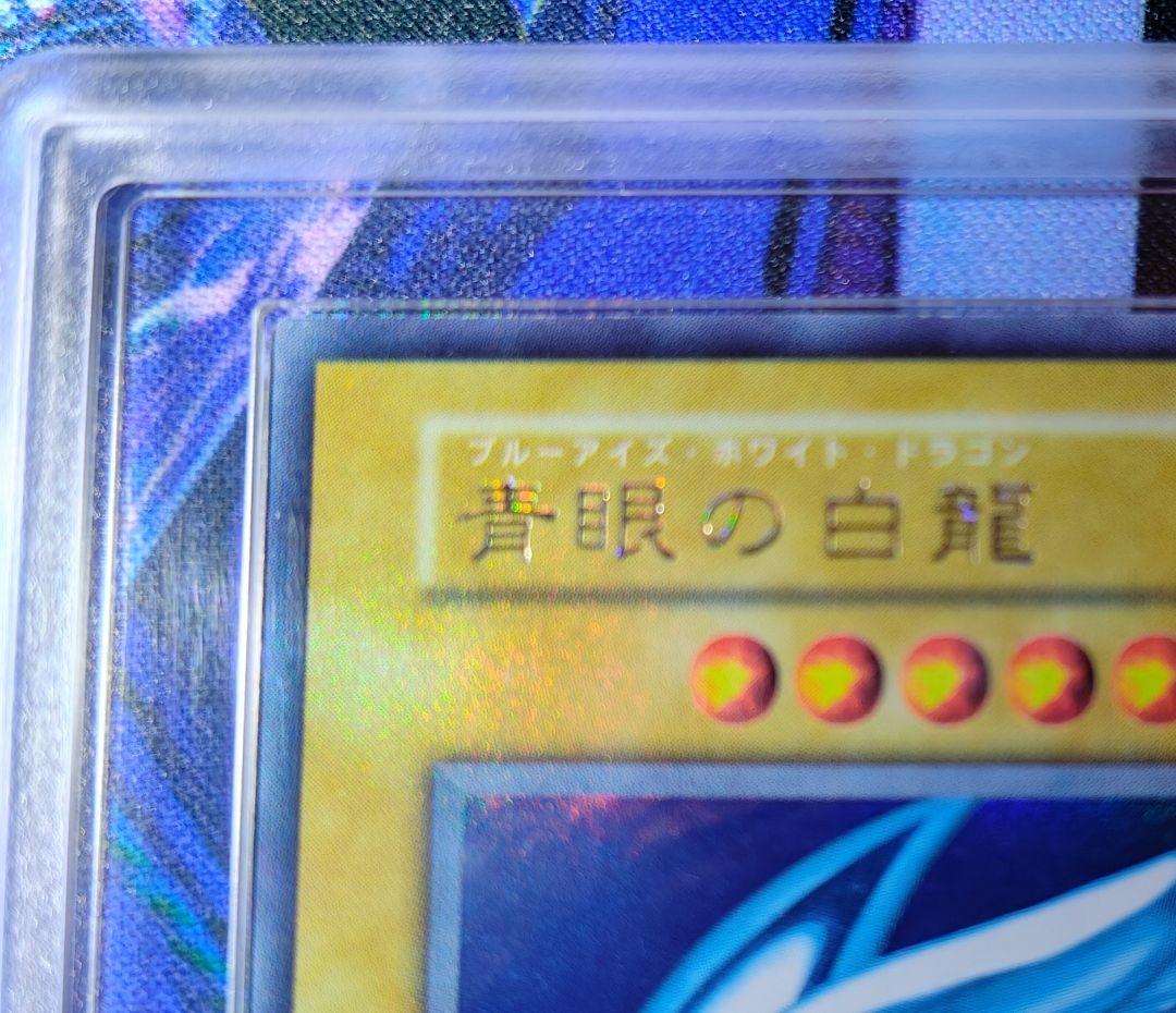 【ARS7】全面ホロ 青眼の白龍 初期 ウルトラ 遊戯王