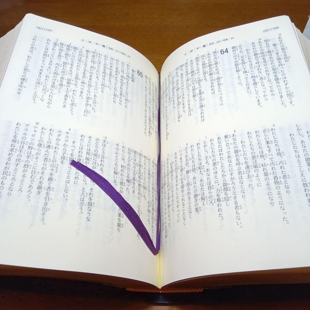 聖書　新共同訳　中型　総折皮装　三方金　日本聖書協会100年記念（新品未読品）