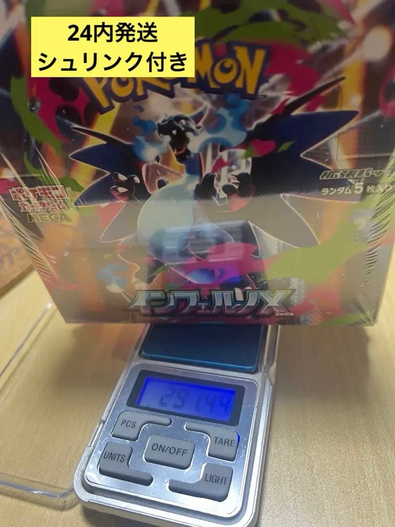 ムニキスゼロ&インフェルノX シュリンク付き高重量BOX