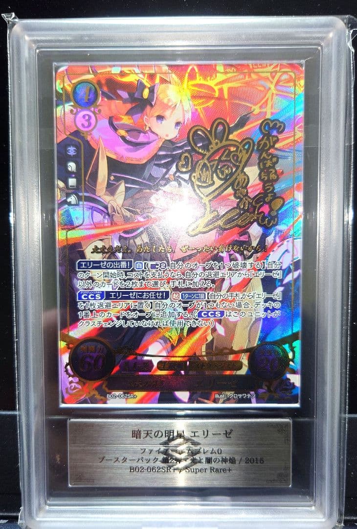 【世界最高評価】ファイアーエムブレムサイファ　暗天の明星　エリーゼ SR＋
