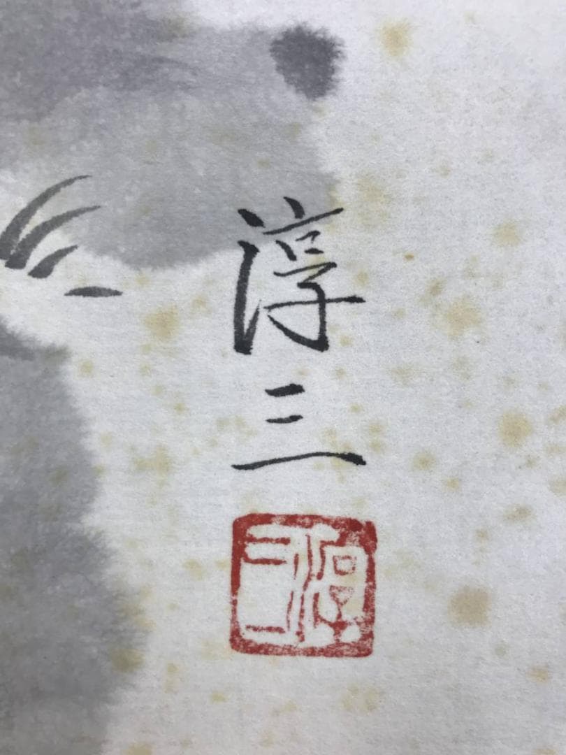 真作/四田淳三/牧童図/牛と人物図/横物/掛軸/名家伝来/AE-131