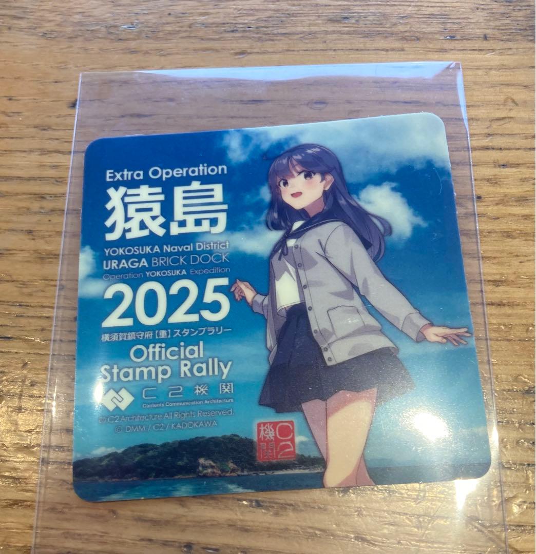 艦これ 時雨 阿武隈 潮 猿島 シール コンプ 横須賀 コラボ 2025年 浦賀