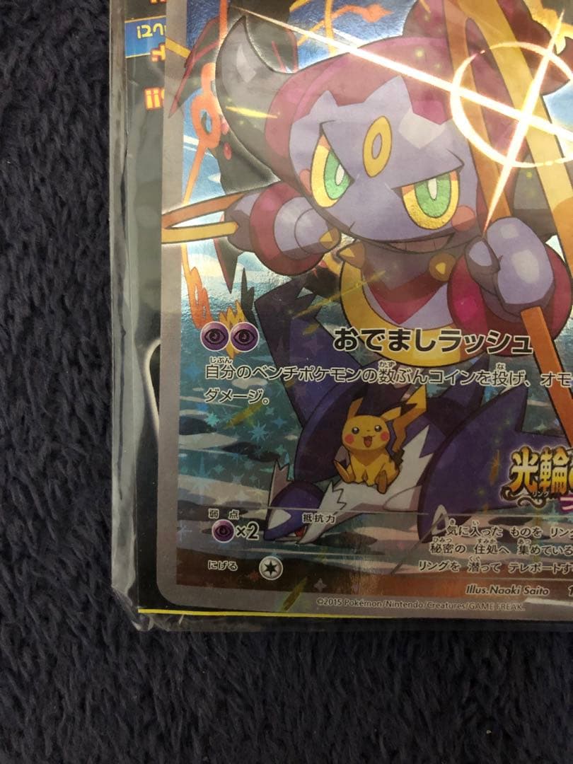 【未開封】ポケモンカード　フーパ　映画　プロモカード 入場者プレゼント プロモ