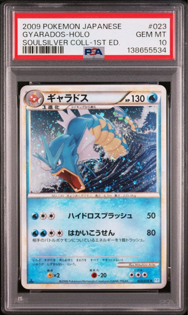 PSA10 世界に661枚　ギャラドス ホロ 023/070 L1 レジェンド