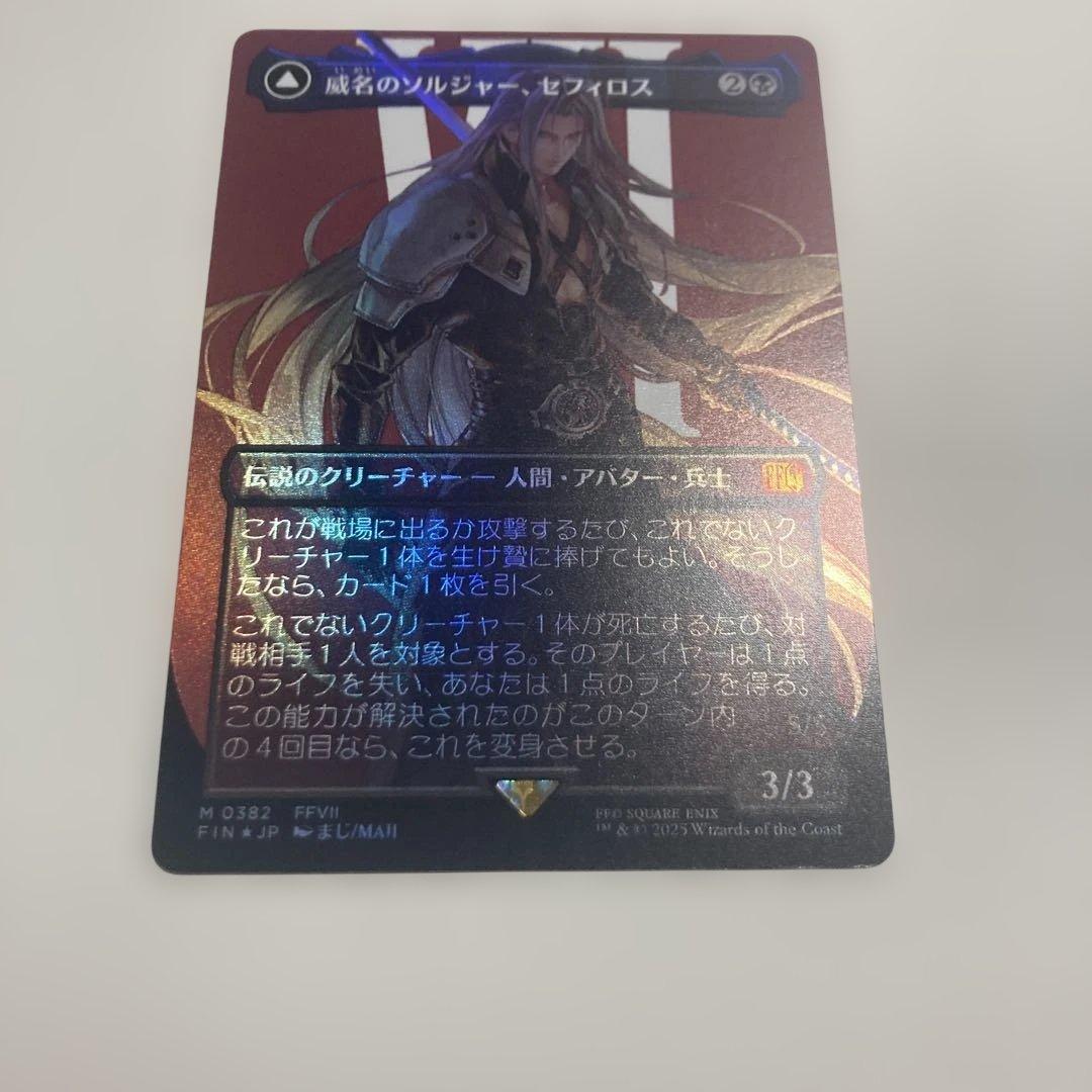 S*S様 MTG 威名のソルジャー、セフィロス 日本語版　ボーダレスfoil