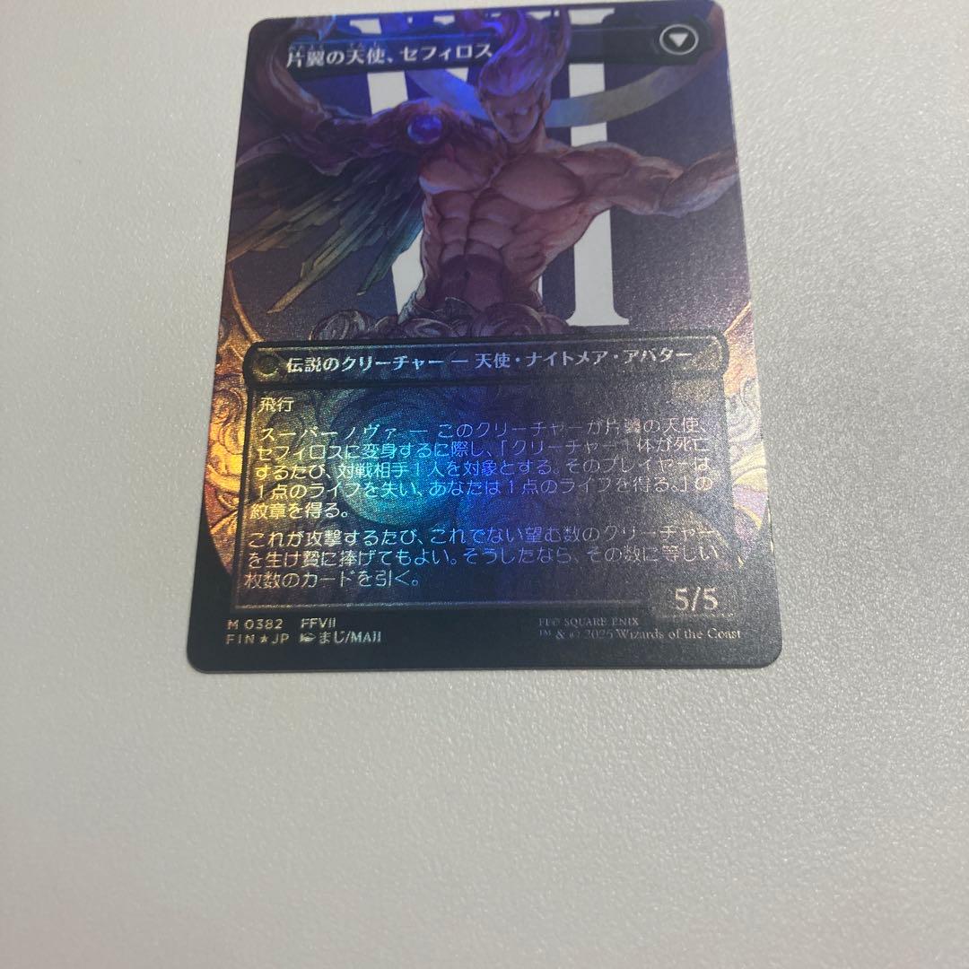 S*S様 MTG 威名のソルジャー、セフィロス 日本語版　ボーダレスfoil