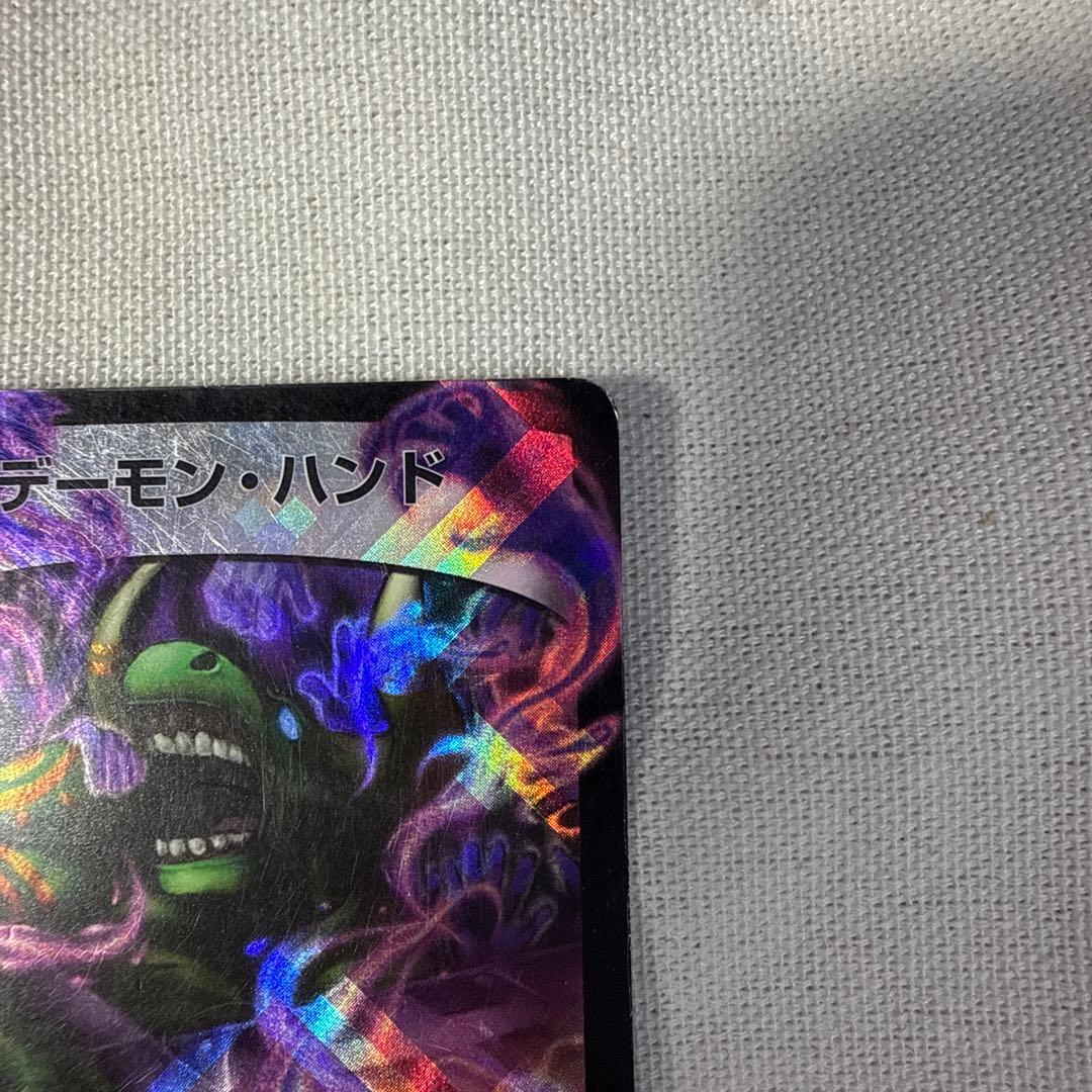 デーモン・ハンド プロモ