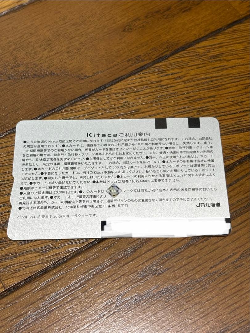 【使用可】suica・kitaca相互利用開始記念限定デザインICカード