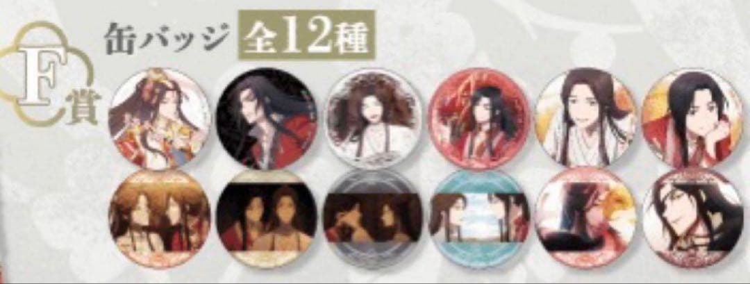 天官賜福 くじ引き堂 缶バッジセット