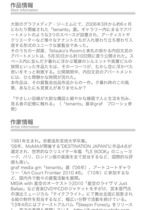 内田文武 線路沿い