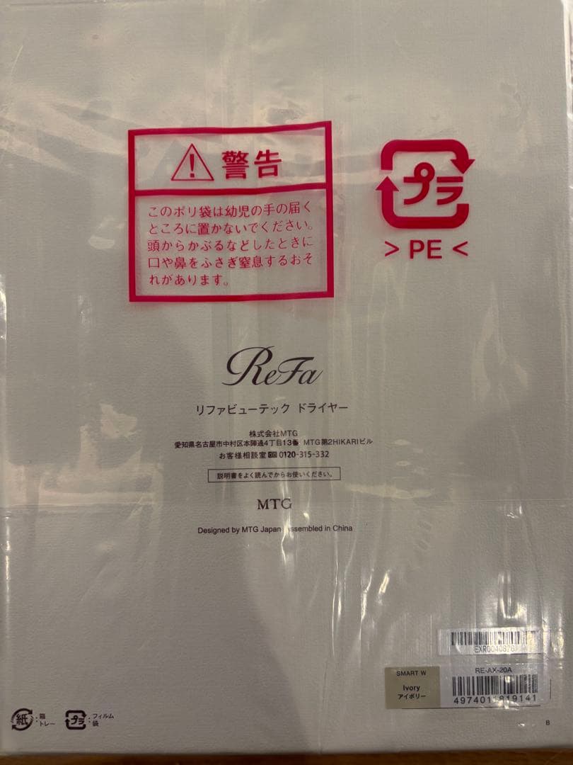 【新品未開封品】ReFa リファ ビューテック ドライヤー スマート ダブル