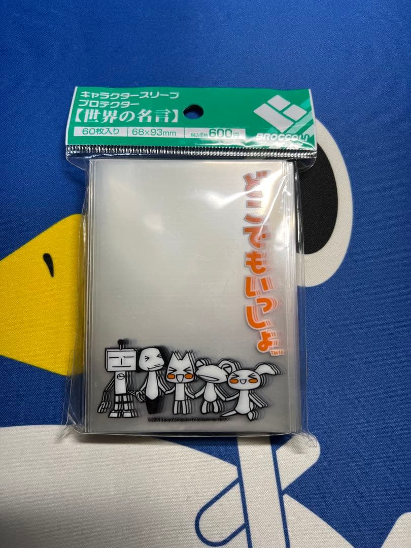 キャラクタースリーブ　プロテクター　世界の名言　どこでもいっしょ　未開封