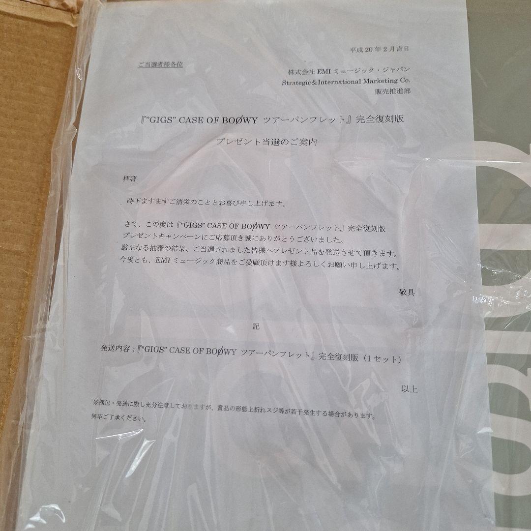 BOOWY　パンフレット